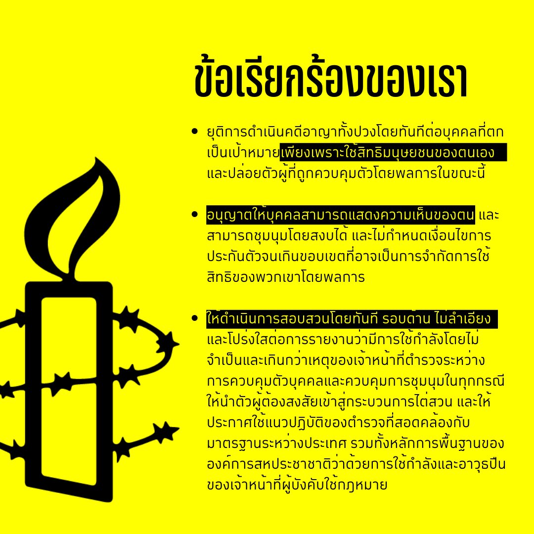 Amnesty Thailand tweet media