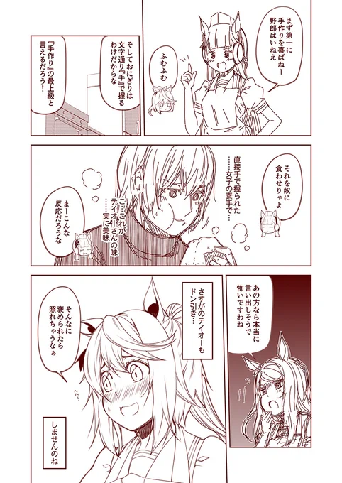 #100日過ぎても毎日更新し続けている漫画
現在2699日目。
ウマぱか漫画劇場188話『オールOK』
#ウマ娘 #ウマ娘プリティーダービー 