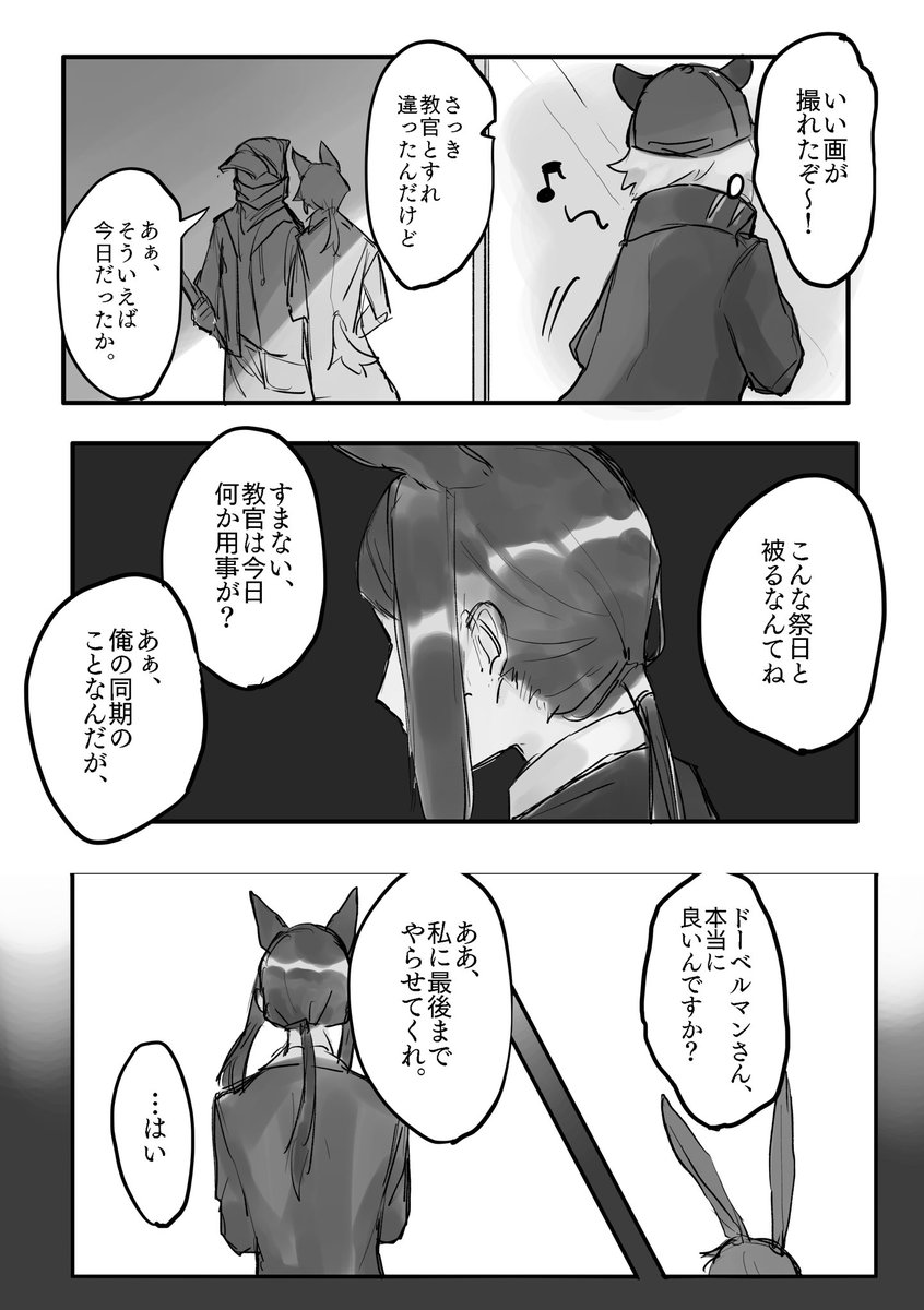 ハッピーハロウィン!🎃🦇🕸
スーツ着たドーベルマンとカシャのお話(3/5)
かそうしてあおう!
※捏造、モブ注意 https://t.co/cKgtrjfixb