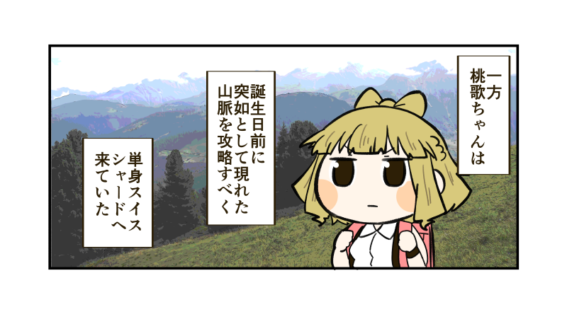そこに山があるから・・・ 