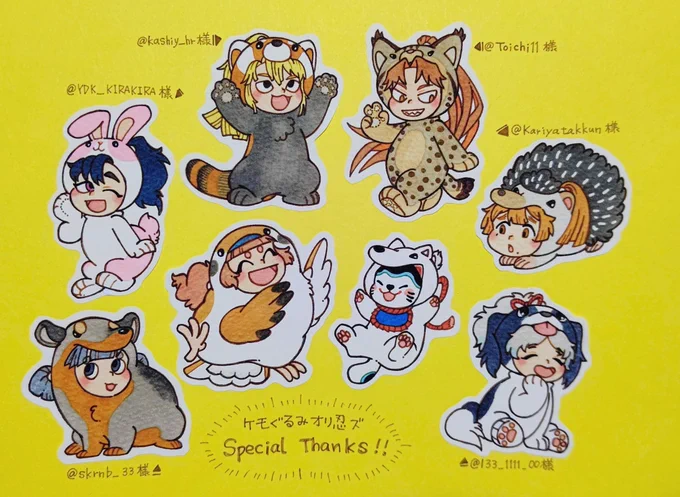⚠️オリ忍

フォロワー様方からお借りしたオリ忍くんたちwithウチの子
の
ケモぐるみシール🥳🥳🥳 