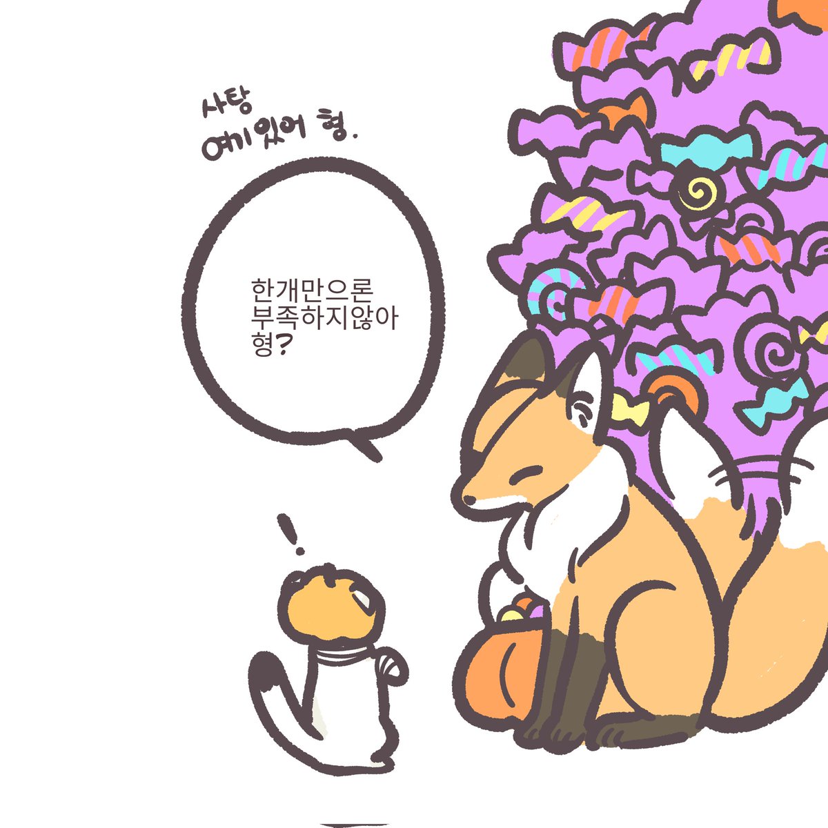 여우가 할로윈에 맛있는거 먹은 이야기🦊🎃 