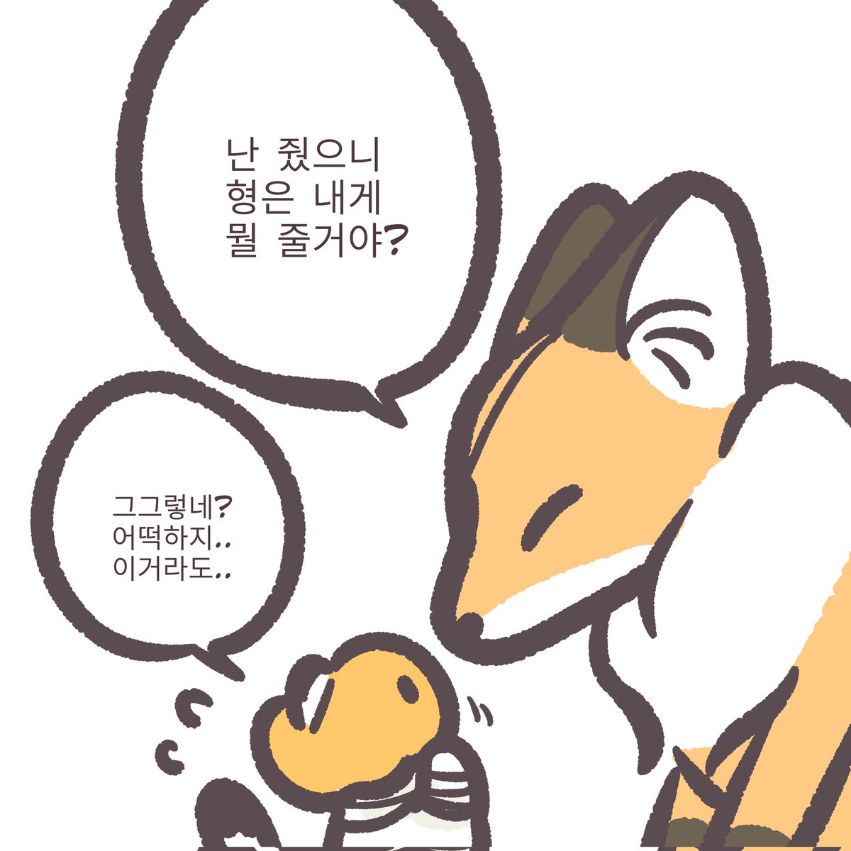 여우가 할로윈에 맛있는거 먹은 이야기🦊🎃 