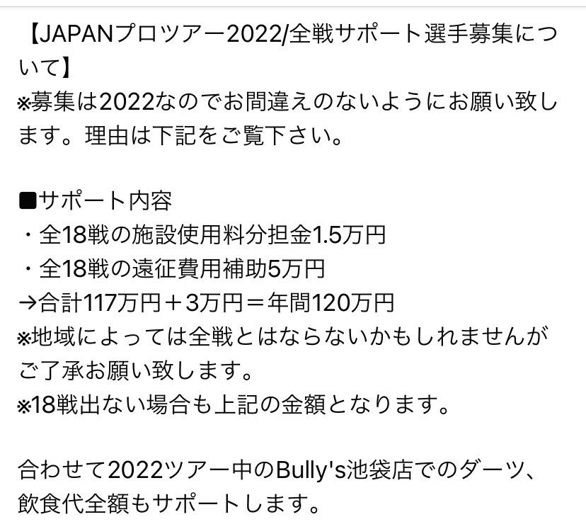 gonBullysDARTS's tweet photo. この状況なので選手が面談に中々来れないから直接自分が会場で年間120万円分の補助を出す『全戦サポート選手』を探したかったんだけど今期は会場に入れなそうだしな💦

うーん、どうしようかね…さすがに会えないと分からないしな。
やる気があって伸び代がたくさんある選手にしたい✨ https://t.co/PlStSMqCJf