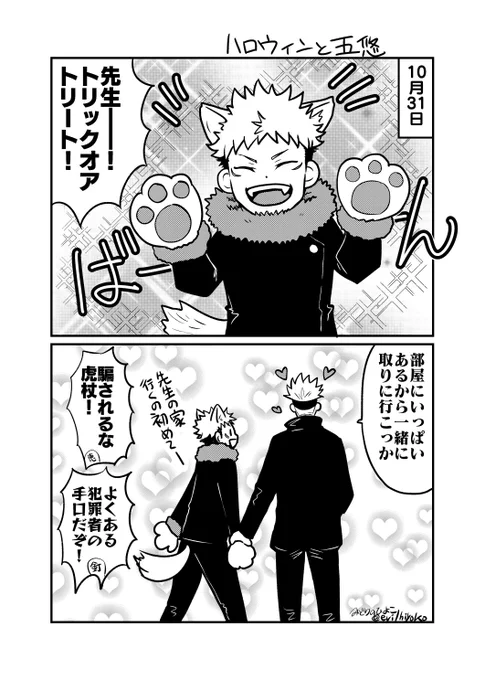 ハロウィン五悠落書き漫画 