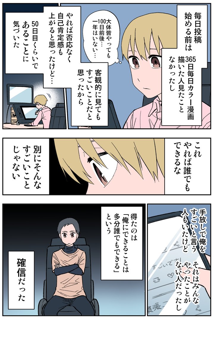 【364/365】
得たもの
#コルクラボマンガ専科
#日刊マンガ人生プレイ 