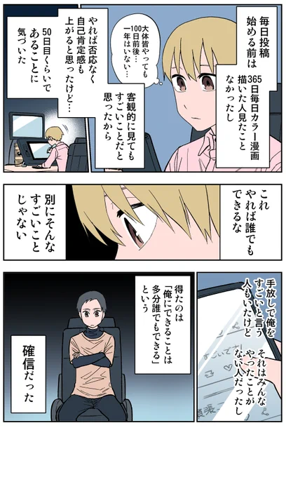 【364/365】
得たもの
#コルクラボマンガ専科
#日刊マンガ人生プレイ 