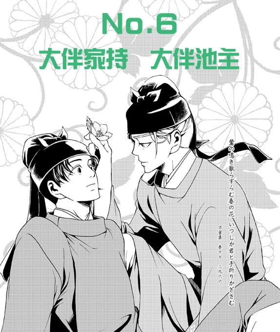 9.家持&池主
ここももうちょっと公式的なレベルじゃないですかね…?(万葉集)いくらか社交辞令もあるんだろうなと思うけどこういった関係性が当時からあったのね～という材料をくれてありがたい。とにかく、池主は理想の部下ですね!! 