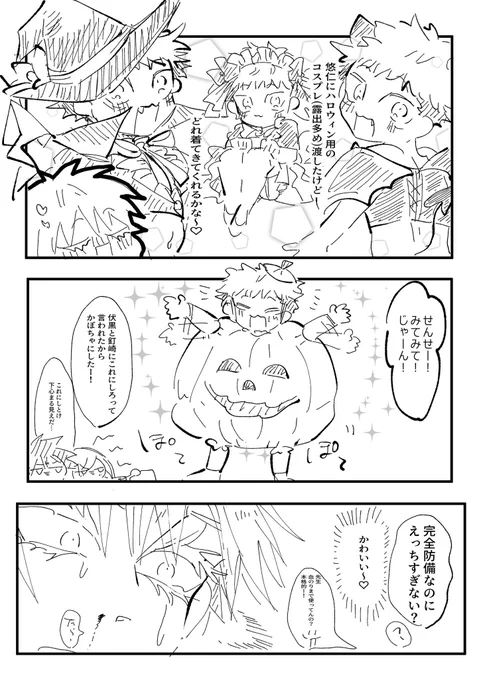 🎃はろ🎃うぃん🎃
おにしょた五悠
なんじゃこれ… 