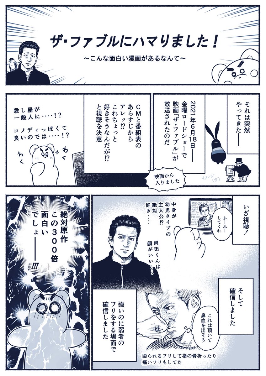 これはファブルにハマりましたレポ漫画(?)です!🐻ほぼ文字ッ
色々雑だけど覚えてるうちに……! 