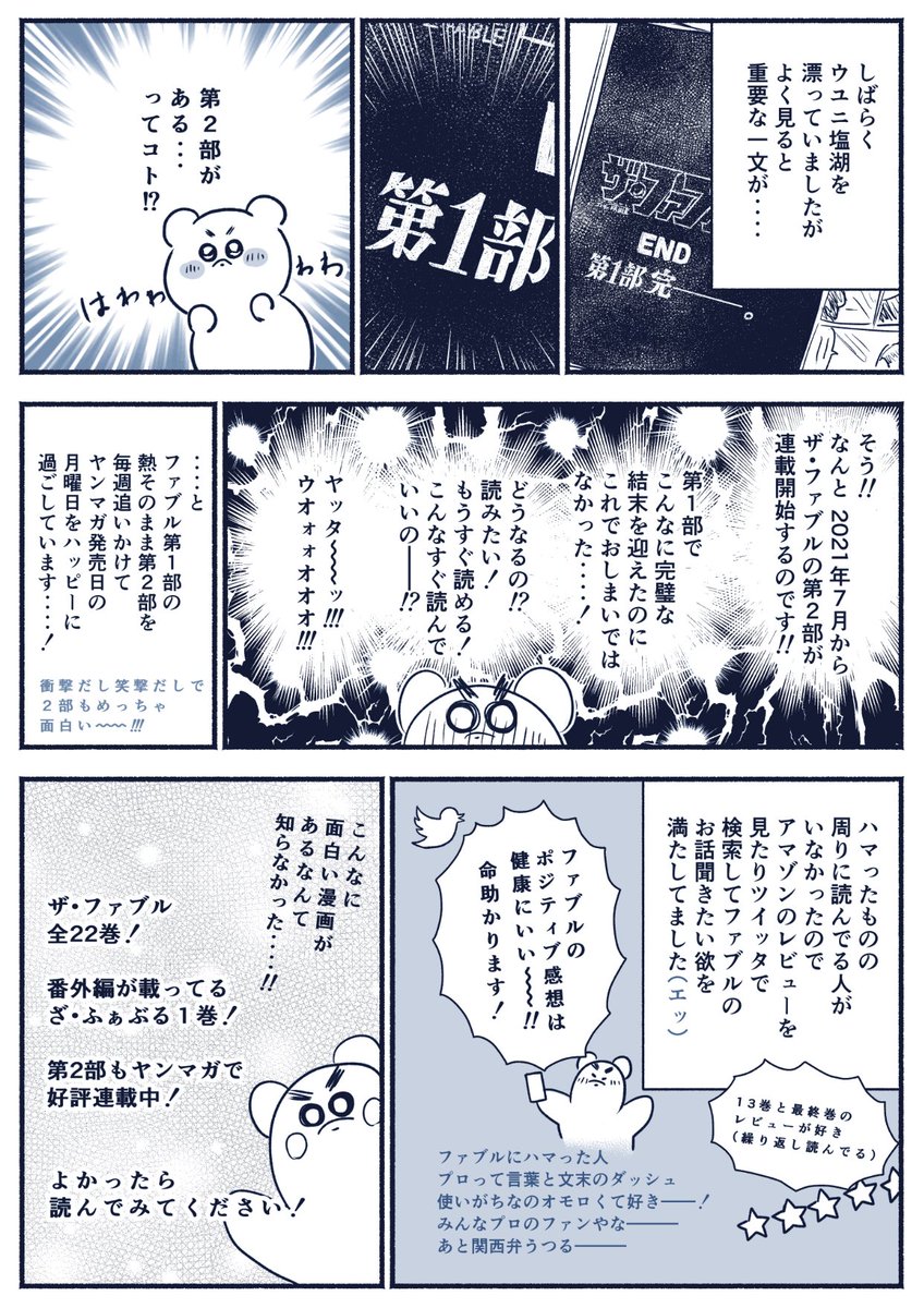 これはファブルにハマりましたレポ漫画(?)です!🐻ほぼ文字ッ
色々雑だけど覚えてるうちに……! 