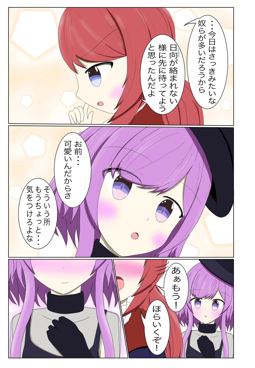 去年描いたあやひなハロウィン漫画(2/2) 