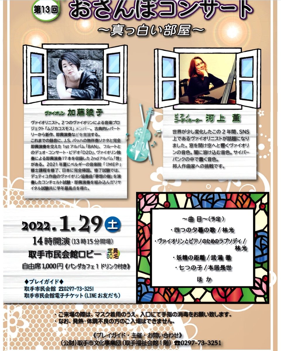 取手市文化事業団のtwitterリアルタイム検索結果 Meyou ミーユー