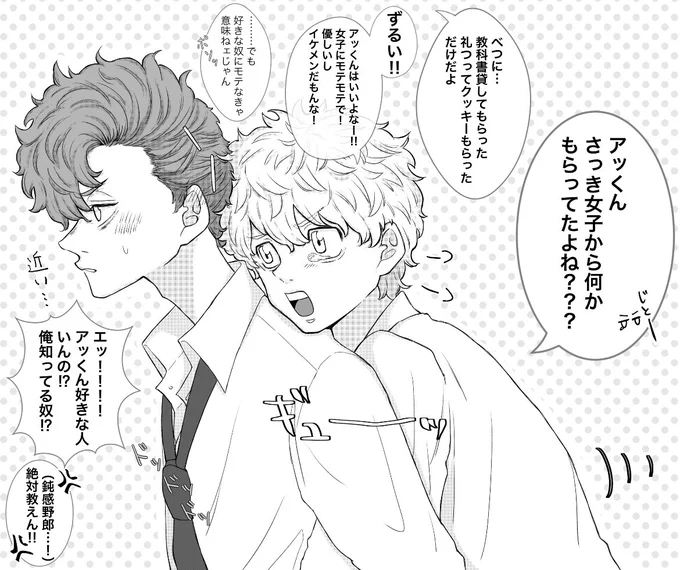あつ武ひとコマ漫画
みっちが気を許しすぎて気が気じゃないアくん(アくんはきっと今の関係壊したくないからって内心めちゃくちゃ頑張ってくれてそう…)

アくんってさ〜好きな子には自分の気持ち押し殺してでも幸せになってほしいって思ってくれそうで好き…😂✨ 