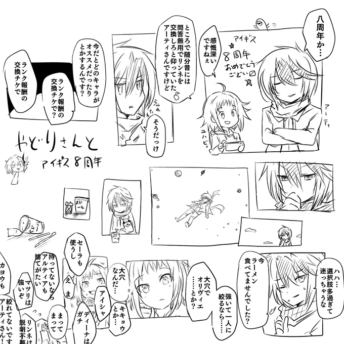 やどりさんと 8周年の話 