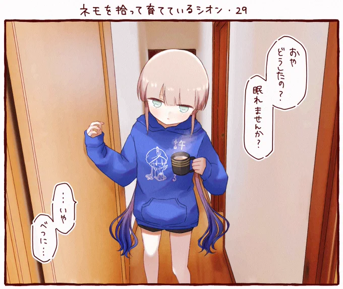 ネモを拾って育てているシオン・29

「夜に部屋を訪ねてきたネモ」 #FGO 