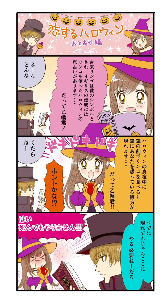 #HappyHalloween2021 
#すべりこみハロウィン
#いつもぎりぎり
#恋するハロウィンナイト
#乙幡言うこときかないから去年のハロウィンコス
#GALS
#ハロウィンの恋占い 