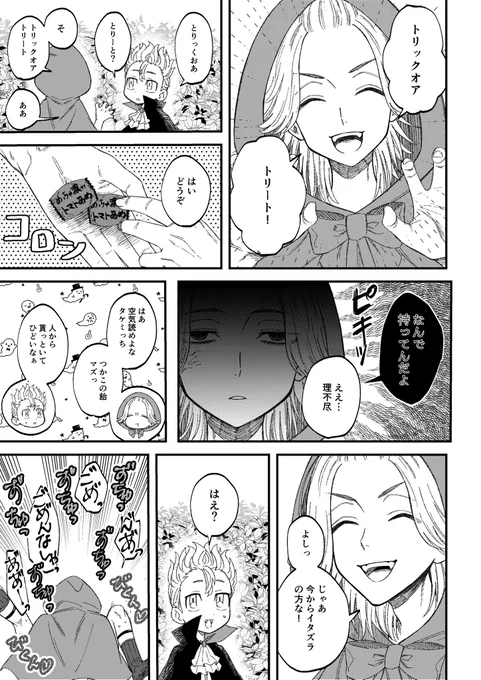 ハロウィンマイ武🎃🦇🕸
赤ずきんマイ×吸血鬼みっち
※背後注意 