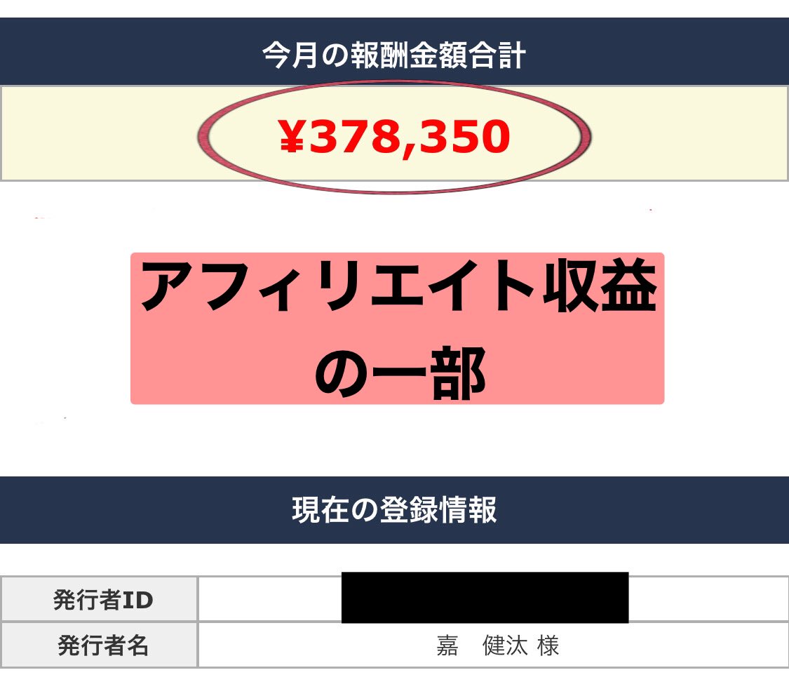 【今月のアフィリエイト収益の一部】

アフィリエイトだけの収益で今月もトータル100万越。
他の面でなかなかまだうまく行ってないことも多いけど、まだまだこれから。
今までなかなか朝から動けなかったけん、11月は「朝」の貴重な時間を無駄にしない

アフィリエイトに関してはプロフから💁🏻‍♂️