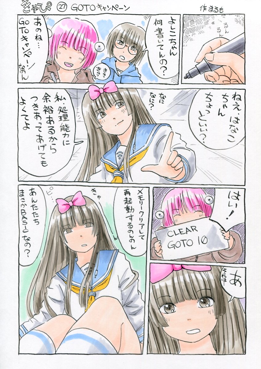 『きゃぴ』27
GOTOキャンペーン

#きゃぴ 