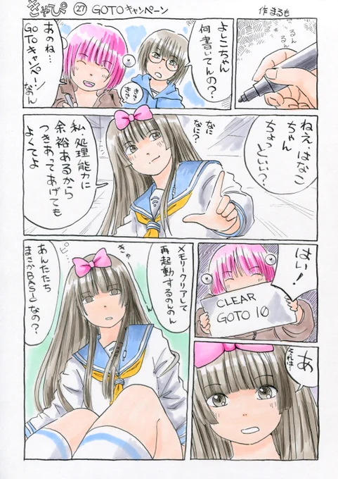 『きゃぴ』27
GOTOキャンペーン

#きゃぴ 