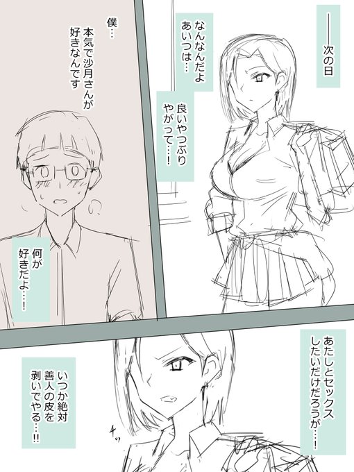 ビッチがガリ勉君に人生を滅茶苦茶にされる話③ 