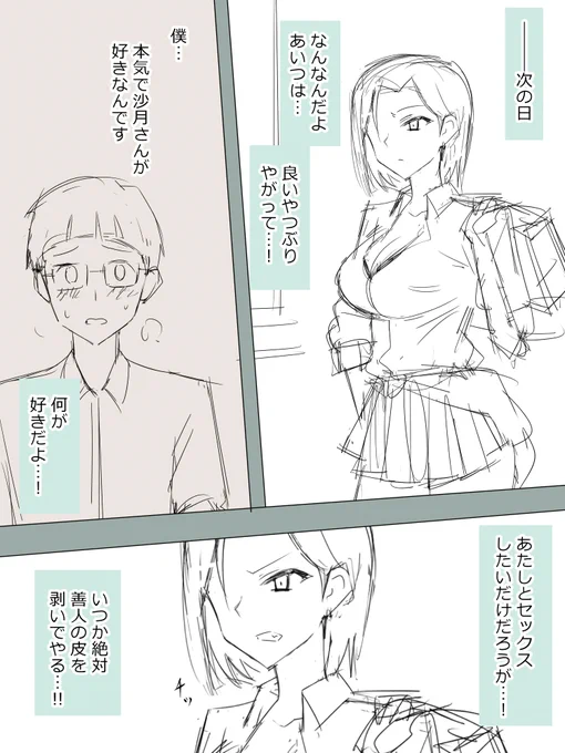 ビッチがガリ勉君に人生を滅茶苦茶にされる話③ 