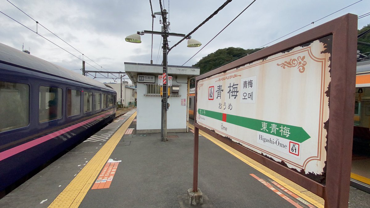 TAKATUKI_8181's tweet photo. 本日は快速お座敷青梅奥多摩号に乗車しました。
八王子で西武甲種を撮るため、奥多摩まで行かずに府中本町→青梅で乗車しましたが、乗って楽しかったです。 https://t.co/Pc9YOvrsym