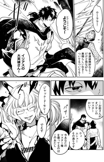 モレーちゃんに召喚されるヘクトールのくだりIF 