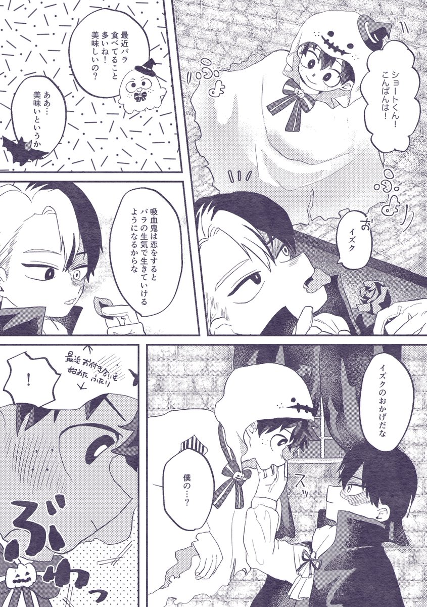 ハロウィン🎃 バラと轟出🌹 