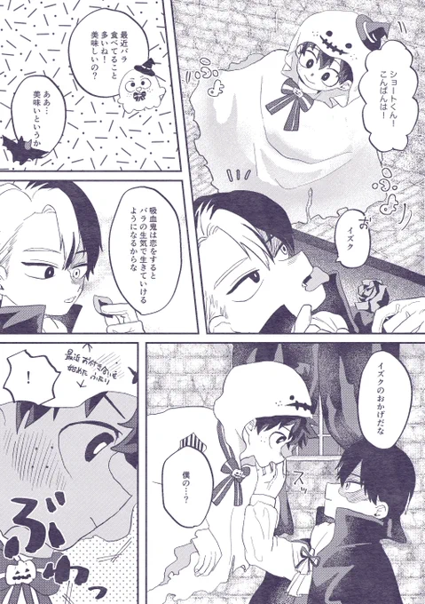 ハロウィン🎃 バラと轟出🌹 