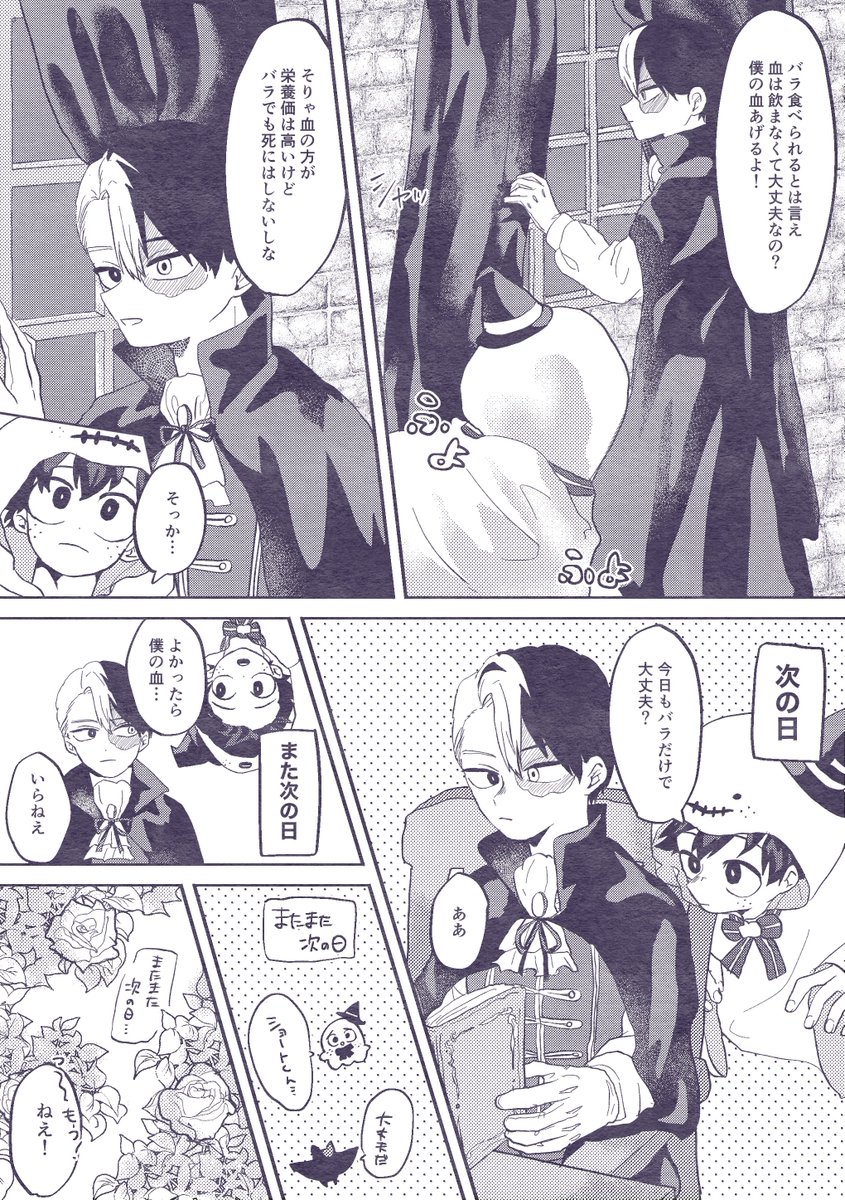 ハロウィン🎃 バラと轟出🌹 