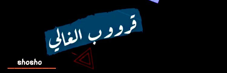 من الساعه🕕6.00  pm
الى الساعه🕛12.00 am

ِِتمہ تجـديــّد رصيــّد الاعضـاء 
مسموح لڪل عضـو تـنزيـل 

( 3 ) تغريدات فقط
 خلال ال24 سـاعه
 
 الريتوت + المنشن للتجديد

شرط التفاعل والنشاط
 ومرور حساب الاداره

<a href="/sle/">#‏‎‏ ‏‏ öȷĨᴝІɺĨ‎ ᷂ ❊</a>
