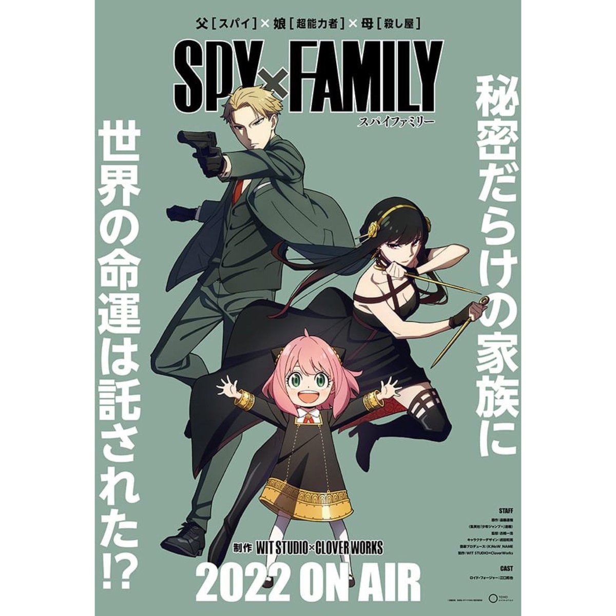 AnimeTV チェーン on X: 【New Visual】 SPY x FAMILY Season 2