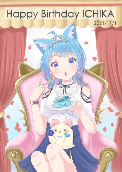 お誕生日おめでとう!
いつも楽しい時間をありがとう!
ずっと大好き!!!!!!!!!!
 #宗谷いちか生誕祭 #いちかあるばむ 