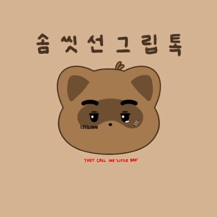 솜씻선2 tweet media