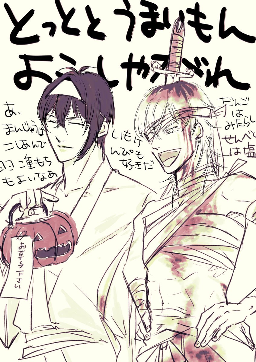 所用がありましてハロウィンにすっかり出遅れてしまいでもせっかく描いたラフ絵だけでもと供養
とりっくおあとりーと!

(ハロウィンしたかったよぅ 