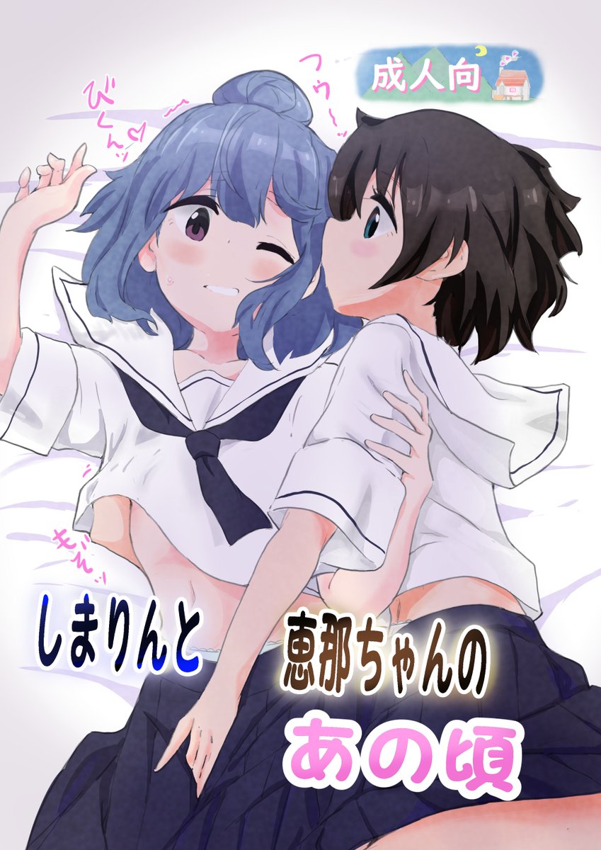 みらあお極薄でえっちな同人誌https://t.co/KyUR2q2FbZ
小熊さんしまりんのクロスオーバー百合えっち本
https://t.co/hYUFaqfIw7
しまりんと恵那ちゃんの百合えっち本
https://t.co/FsTA4TI7j6
なでりんでムラムラする本
https://t.co/kfoPPEAFp0
🍈様にて委託中です。
https://t.co/77hCT8GxOL