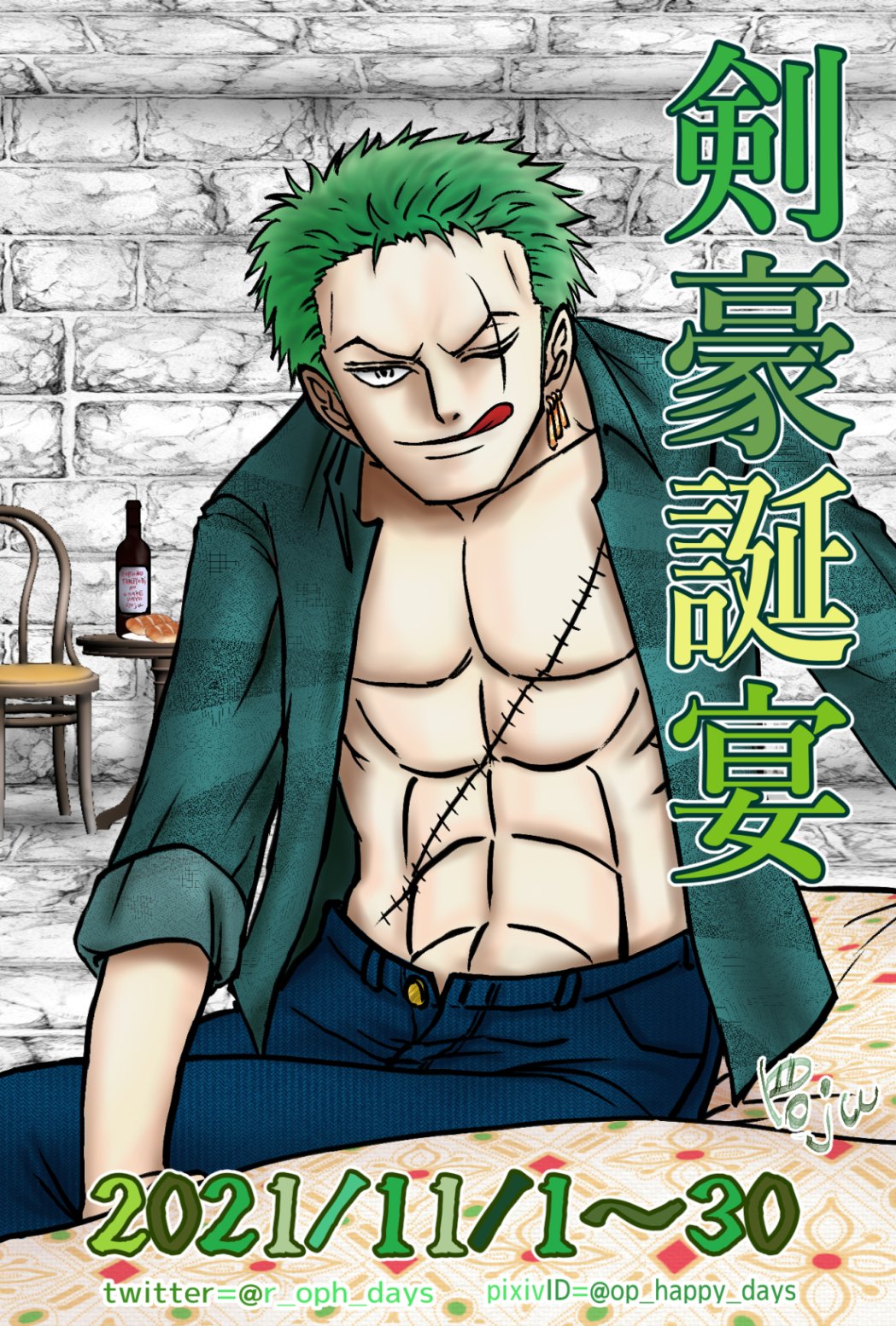 Roju8 13 土 東地区 ケ 04a ゾロ誕企画 21剣豪誕宴 今年もゾロの誕生日をお祝いすべく１１月中 夢漫画やイラスト夢小説をupします Twitter Pixiv サイトでイラストや夢漫画夢小説のｕｐ Pixivsketchで一日一ゾロやります 一か月の長丁場ですが