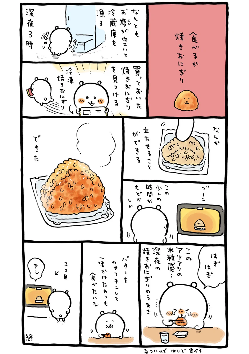 これは食べたくなること間違いなし！焼きおにぎり口コミ漫画‼