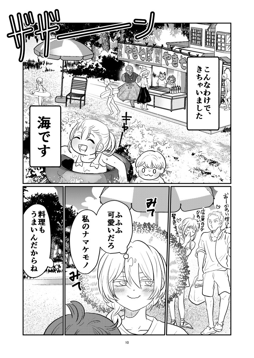 山科リゾバ始めるってよ③ #創作漫画 #ナマケモノ学 #漫画が読めるハッシュタグ  #漫画  #ナマケモノ 