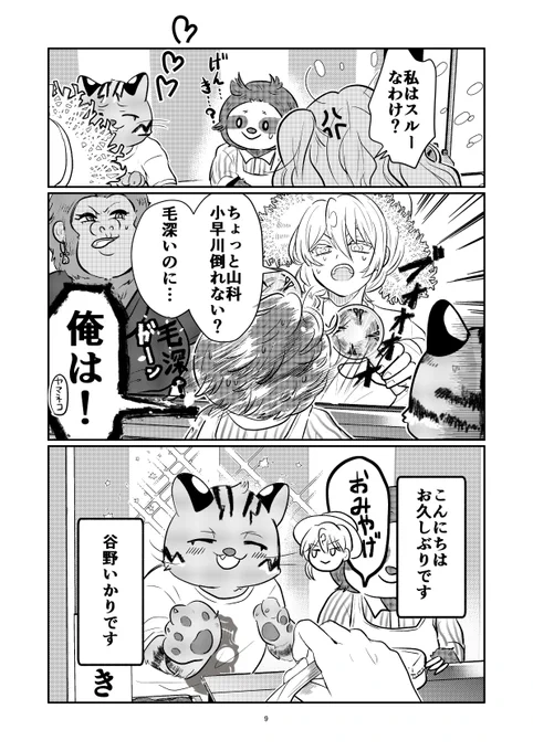 山科リゾバ始めるってよ③ #創作漫画 #ナマケモノ学 #漫画が読めるハッシュタグ  #漫画  #ナマケモノ 