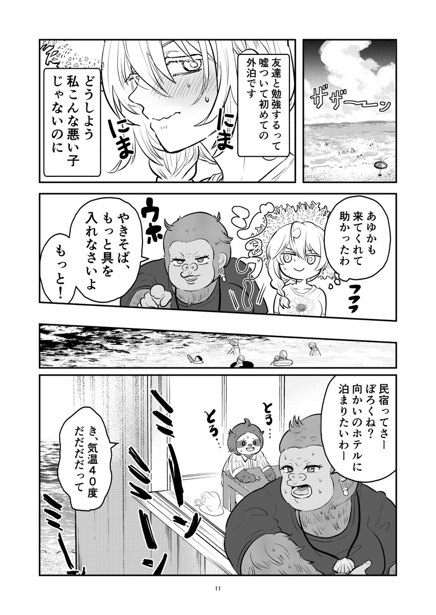 山科リゾバ始めるってよ③ #創作漫画 #ナマケモノ学 #漫画が読めるハッシュタグ  #漫画  #ナマケモノ 