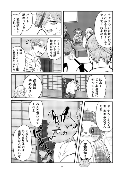 山科リゾバ始めるってよ④ #創作漫画 #ナマケモノ学 #漫画が読めるハッシュタグ  #漫画  #ナマケモノ 