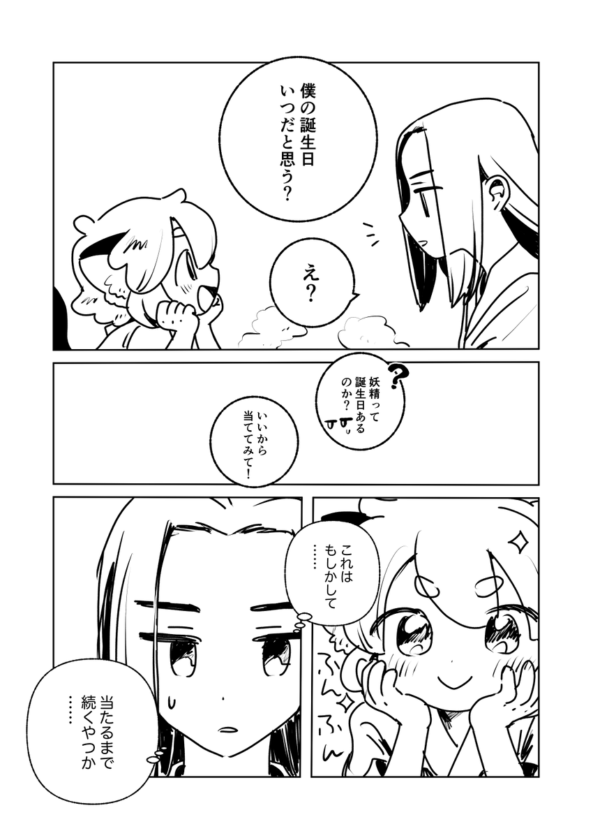 シャオヘイとムゲン 誕生日おめでとう!! ※色々ねつ造です 