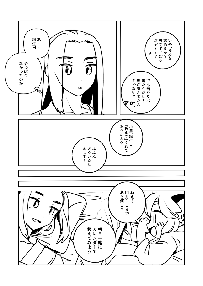 シャオヘイとムゲン 誕生日おめでとう!! ※色々ねつ造です 