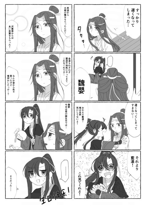 うわああ遅刻だああ!
そして未完成だああ…!
後日加筆修正したものを載せたい…。
でも未完成でもリアルタイムで魏嬰をお祝いしたかったんです…。
生日快乐!魏嬰!
#1031魏無羨生誕祭 
#魏无羡1031生日快乐 
#1031WeiYingDay 