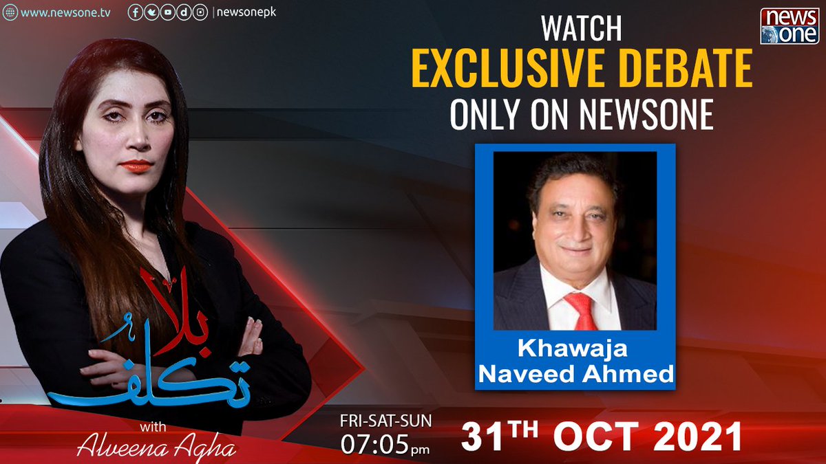 newsonepk's tweet photo. Bilatakalluf | Alveena Agha | 31th-Oct-2021 | Khawaja Naveed Ahmed https://t.co/MggY4XIyA9 
#Newsonepk #Bilatakalluf @Alveenaagha @KhawajanaveedAh #Journalist #PMImranKhan #NaslaTower #JUIF #PPP #PTI #PMLN #Pakistan #NAB #JournalistProtection #Inflation #PDM #Afghanistan #TLP https://t.co/XFPlw780bW