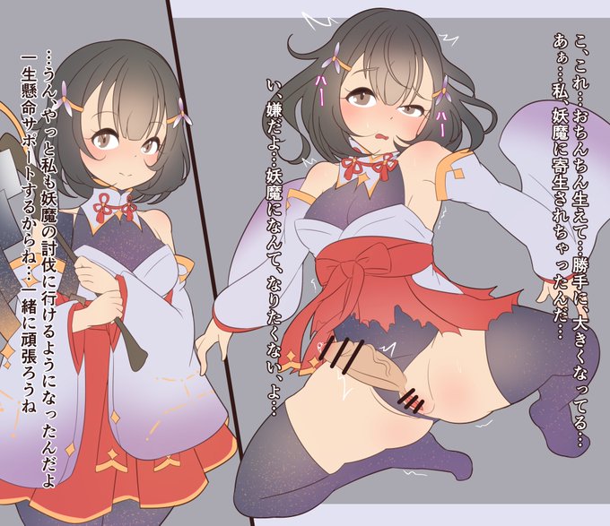 巫女さん ふたなり rkgk
巫女の女の子は、どんな妖魔になってしまうのか…?
よければコメントでTFモチーフなにがいいか教えてください。(タヌキ以外で)
もらった案でアンケートしてみようかと思っています。 