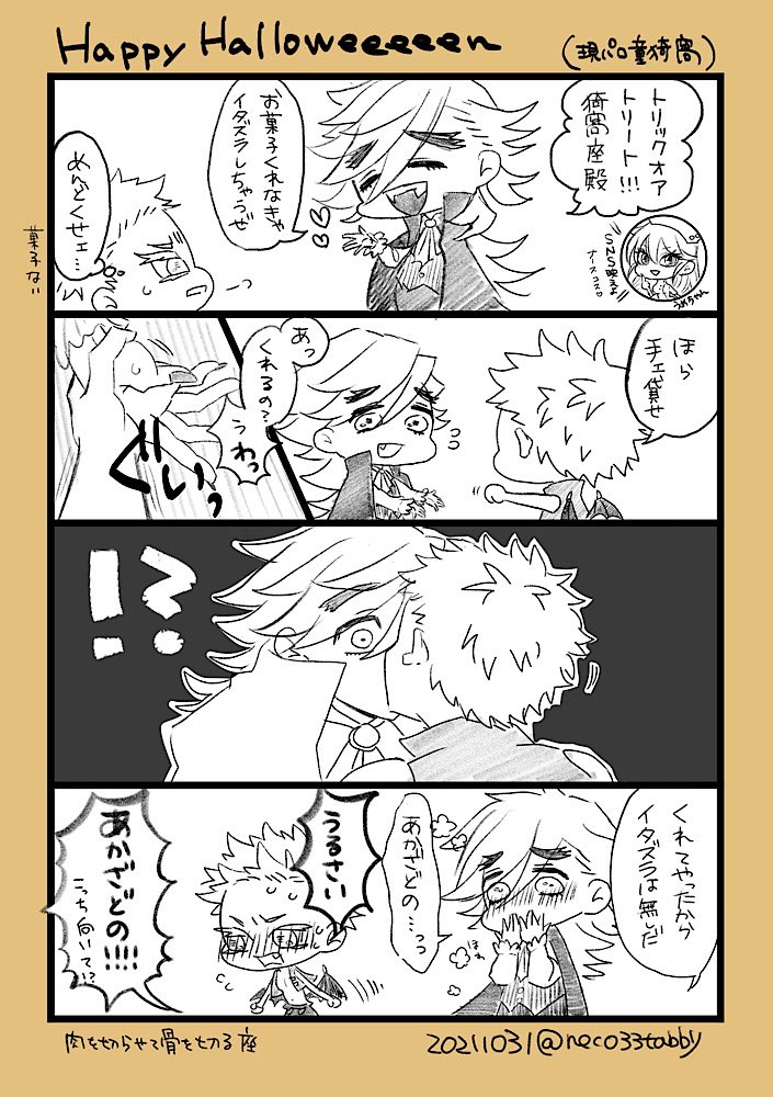 どまの扱いを覚えた(?)座/現パロ童猗窩 